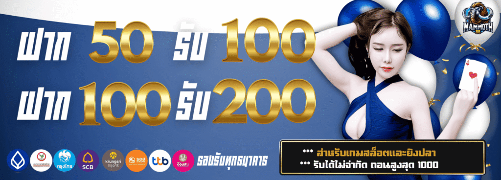 mammoth88 50รับ100