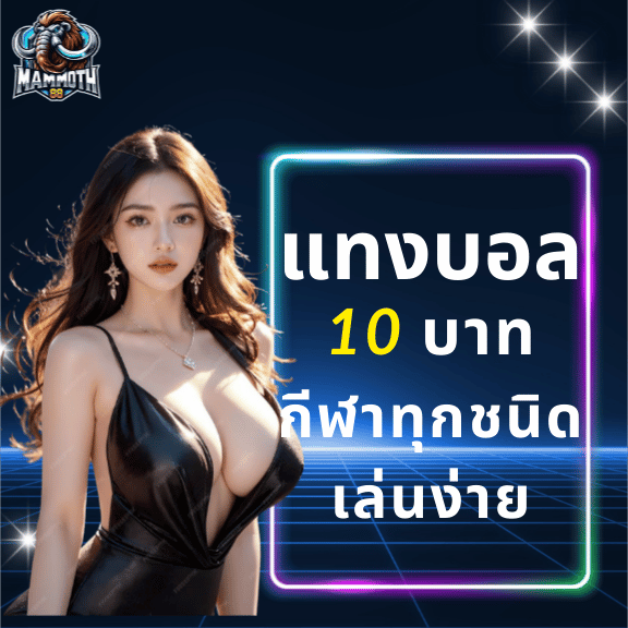 mammoth88 แทงบอลออนไลน์
