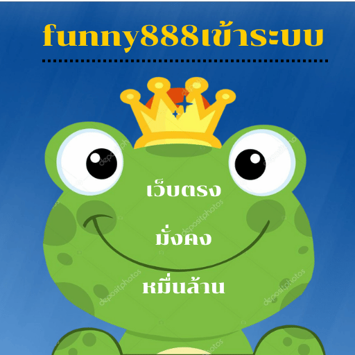 funny888เข้าระบบ